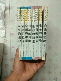 马斯洛现成功心理经典（全8册）【内页干净  馆藏】现货