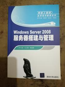 WindowsServer2008服務(wù)器搭建與管理