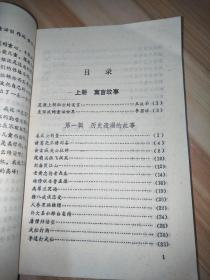诸葛亮三请刘备:袁银波童话寓言故事集（上册）作者签名