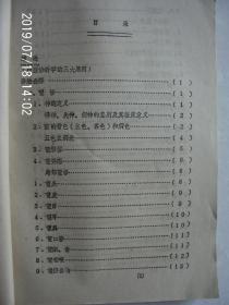 中医诊断学 《诊法与辩证表解》  按图发货 严者勿拍 售后不退 谢谢理解！