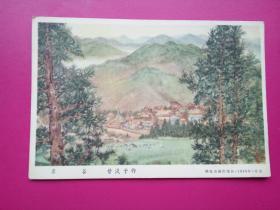 1955年朝花美术出版社彩色绘画卡片1张：《翠谷》叶浅予绘