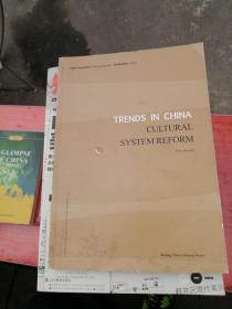 TRENDS IN CHINA CULTURAL SYSTE REFORM 中国的走向 文化体制改革（英）