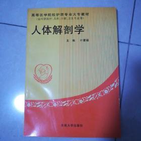 西医类14本。人体解剖学95品6元，药理学9品5元，医用心理学9品5元，儿科学9品5元，病理学9品5元，诊断学基础9品5元，眼科学9品5元，诊断学9品6元，传染病与流行病学9品10元，医学心理学9品5元，传染病学95品5元，中国医学百科全书8品5元。西医内科学基础九五品5元，口腔科学九五品3元，