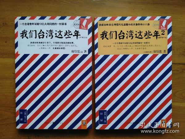 我们台湾这些年：一个台湾青年写给13亿大陆同胞的一封家书。
