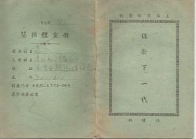 1952年  上海宏仁医院 保健科 婴孩体重册