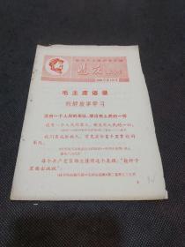 向解放军学习（1968年第170号）钤盖纪念毛主席为新华书店店名题字28周年印章】