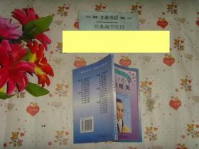 “爱我中华”彩图系列丛书《科技精英》文泉儿童书50426