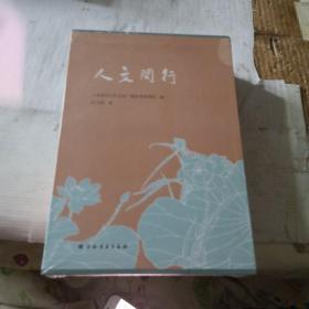 人文闵行    上海市闵行区文化广播影视管理局  编