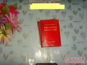 《中华人民共和国铁道部铁路电力管理规则、铁路电力安全工作规程》文泉铁路类64开-1，精