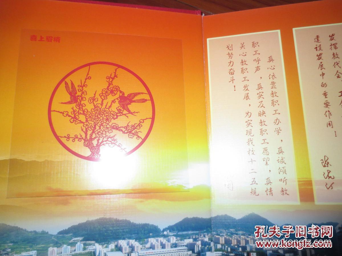 点击查看原图 和谐之歌;重庆邮电大学第一届教代会既工会委员工作影像【剪纸艺