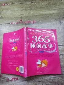 塑造孩子完美一生的365个睡前故事:香梦(红卷)(注音版)