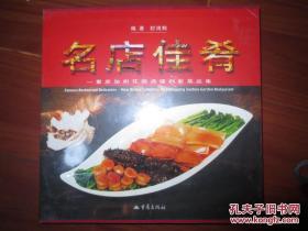 名店佳肴:重庆加州花园酒楼创新菜品集
