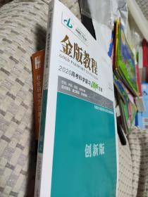 金版教程.语文2020高考科学复习创新方案语文