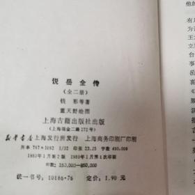 说岳全传，上下