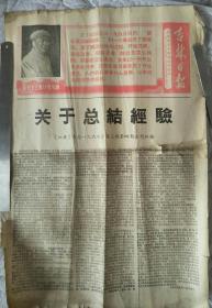 1969年3月15日吉林日报，珍宝岛，品一般， （2版）代售不议