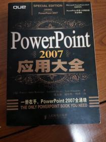 PowerPoint 2007应用大全