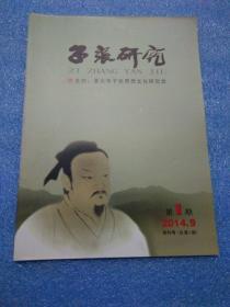 淮北市 《子张研究》2014第一期，创刊号！