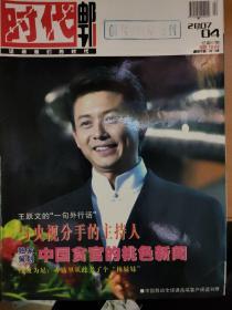 时代邮刊（2007.04）