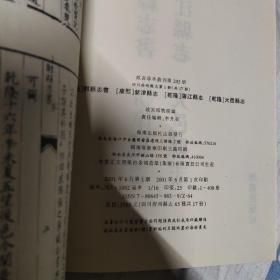 故宫珍本丛刊 四川府州县志   郫县志书 新津县志 蒲江县志 大邑县志 全一册