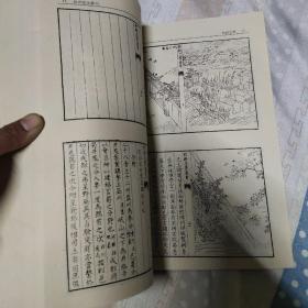 故宫珍本丛刊 四川府州县志   郫县志书 新津县志 蒲江县志 大邑县志 全一册