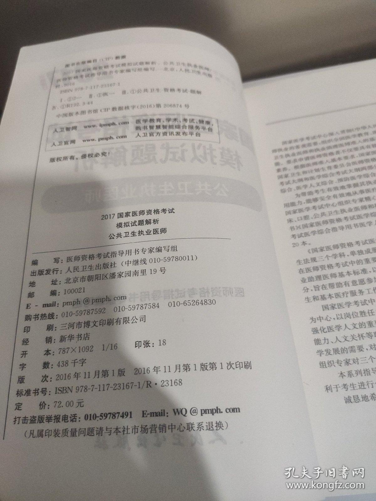 2017国家医师资格考试模拟试题解析：公共卫生执业医师