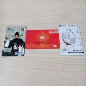 中国电信200电话卡河北梆子，河北文物，世纪拜年卡（3张合售）