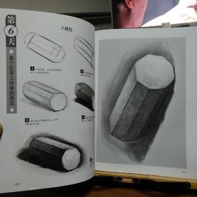 零起步学素描丛书：素描基础30日速成