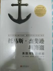 托马斯•杰斐逊