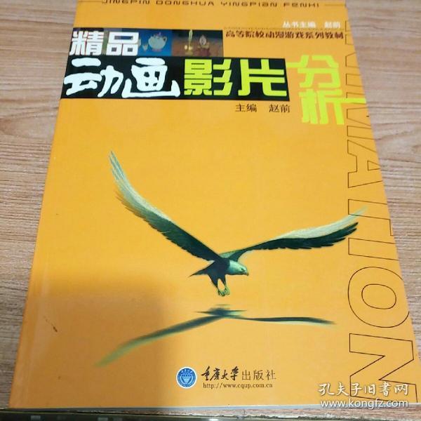精品动画影片分析