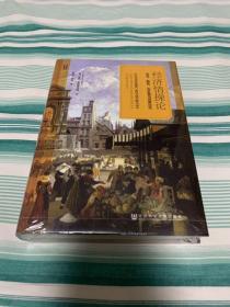 经济情操论：亚当·斯密、孔多塞与启蒙运动 思想会丛书 全新塑封