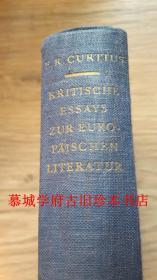 钱钟书式大学者库尔提乌斯德文原作《欧洲文学论文集》 ERNST ROBERT CURTIUS: KRITISCHE ESSAYS ZUR EUROPAEISCHEN LITERATUR