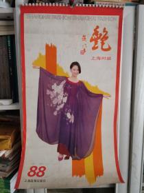 1988年美女挂历：上海时装（缺6、8、11、12月份）