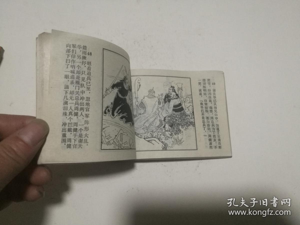 萍踪侠影1侠女上山