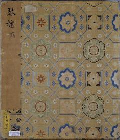 【提供资料信息服务】秋鸿图谱,明宫旧藏浙派徐门所传古琴曲,原书共四册。本店此处销售的为该版本的仿古道林纸无线胶装彩色高清。