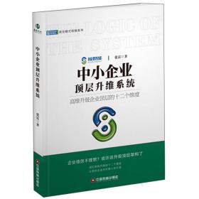 中小企业顶层升维系统/商业模式转换系列