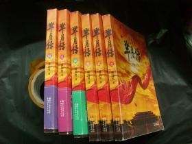 芈月传（1-6册）