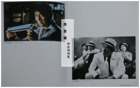 高倉健  悼念特别展（画册）