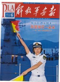 解放军画报 2013年6月上半月