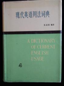 现代英语用法词典第4卷