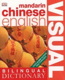 Mandarin Chinese-English Bilingual Visual Dictionary (Visual Dictionaries)