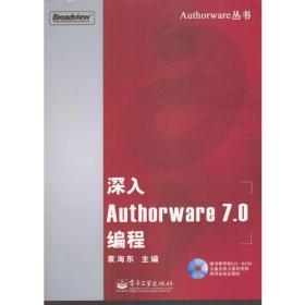 深入 Authorware 7.0编程