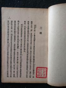 短篇小说集《爱》民国三十六年版，开明文学新刊