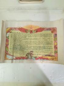 1963年江西省大余县倡议书（有时代特色）