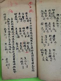 无锡邓星伯先生方案——苏州名医杨寿元壬午（1942）年抄本