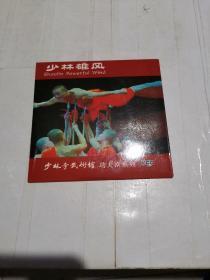 少林雄风(vcd碟片1张）