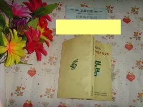 《天津市邮政局企业管理和经营优秀论文集》文泉邮政类50414