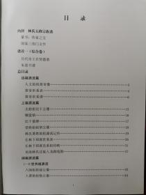 《龙南林氏五修宗族谱 文史卷》（卷一、二）【首部引入数学科学“排行测算法”编修的家谱】