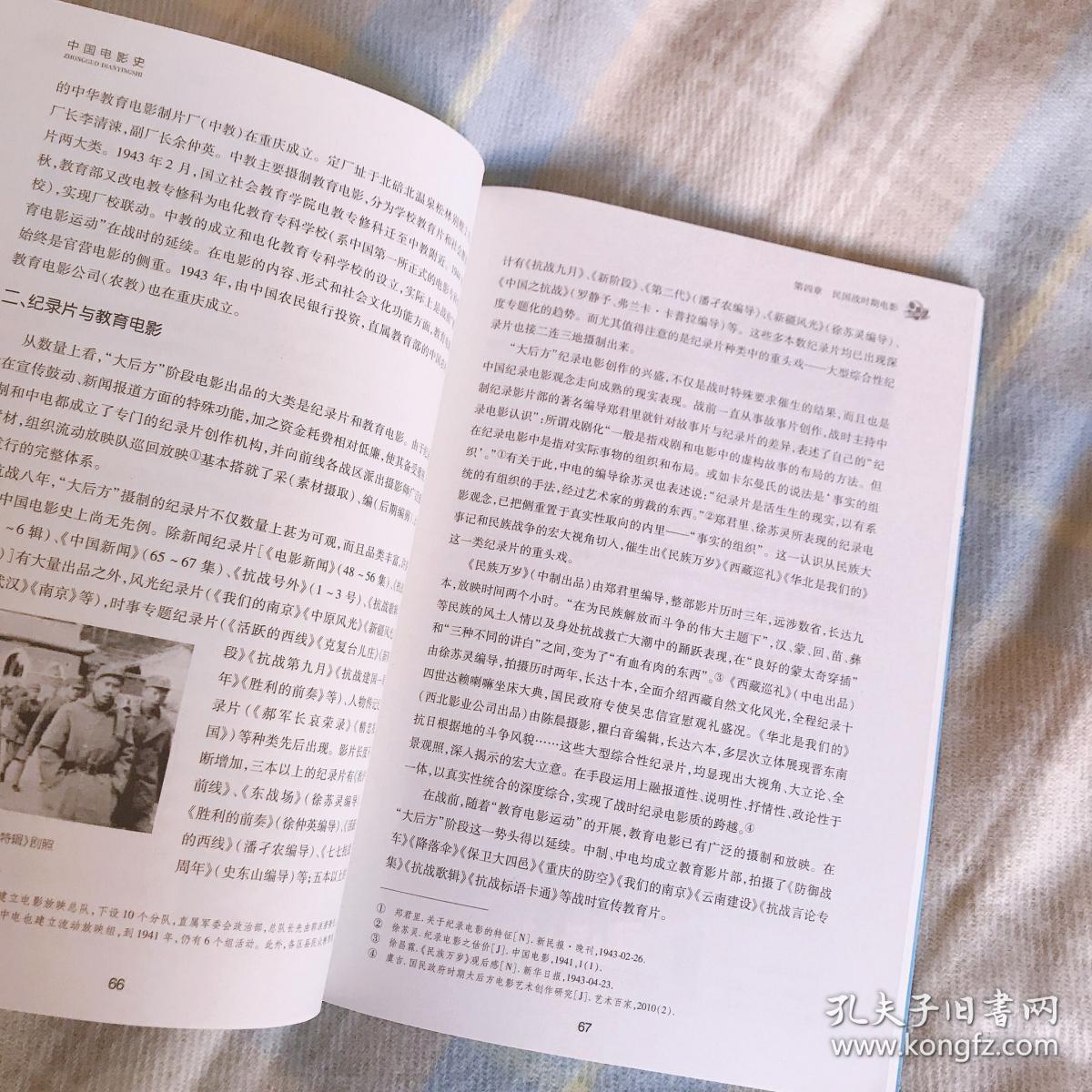 全新 中国电影史 重庆大学出版社 影视传媒书系