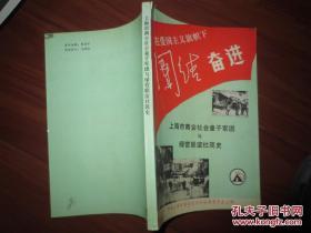 上海市商会社会童子军团与绿营联谊社简史