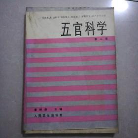 五官科学第二版(异形本)九品57元。手相与人生(异形本右侧带白边)85品27元。内科难症笔谈56元(异形四边套色不一)